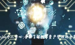 Tokenim个人中心：全面了解