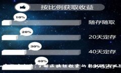 加密货币疯牛：了解区块