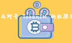 在许多区块链项目中，T