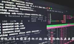 拜登政府与加密货币的兴