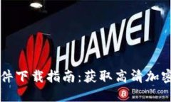 最新加密货币图片软件下