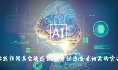 抱歉，我无法提供具体的tokenim收款地址或任何其