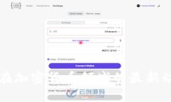 欧美银行在加密货币领域