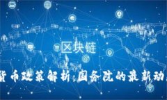 2023年加密货币政策解析：