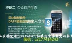 “tokenim”的书写方式是正