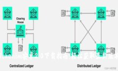 Tokenim安卓2.0下载指南：轻