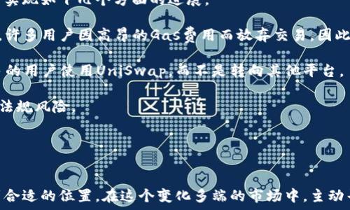   
公主如何使用UniSwap进行Token交易：新手指南/公主

关键词  
UniSwap, Token交易, 区块链, 去中心化交易所/guanjianci

### 内容大纲

1. **引言**
   - 什么是UniSwap？
   - 为什么选择UniSwap进行Token交易？

2. **UniSwap的基本概念**
   - 去中心化交易所（DEX）简介
   - AMM（自动做市商）机制
   - 如何理解流动性池

3. **如何在UniSwap上创建和交易Token**
   - 准备工作（钱包、ETH等）
   - 交易Token的步骤
     - 连接钱包
     - 选择Token
     - 设置交易参数
     - 确认交易并查看结果

4. **流动性提供与收益**
   - 什么是流动性提供？
   - 提供流动性的收益模型
   - 风险控制与手续费

5. **UniSwap的安全性与风险**
   - 常见的安全隐患
   - 如何保护自己的资产
   - 暴雷项目的识别

6. **未来的UniSwap**
   - 未来可能的新功能
   - UniSwap与其他DEX的比较

7. **结论**
   - 总结UniSwap的优势
   - 对新手的建议

### 问题与详细介绍

#### 1. 什么是UniSwap，它是如何工作的？
UniSwap是基于以太坊的去中心化交易所（DEX），允许用户直接在区块链上交易ERC20代币，而无需依赖中央管理的交易所。它通过自动做市商（AMM）模型来实现这一目标。这种模型允许用户在不需要订单簿的情况下进行交易，而是使用流动性池的资产进行交换。

在UniSwap上，任何用户都可以创建一个流动性池，提供两种代币（如ETH和DAI），然后收取每笔交易的手续费作为回报。当用户交易代币时，系统通过智能合约自动计算代币的价格并进行交换。这种透明且去中心化的方式使得用户可以自主进行交易，降低了对传统交易所的依赖。

UniSwap的运作机制基于一个加密算法，叫做恒定乘积市场制造商模型。简单来说，它的核心原理是保持池中两种代币的乘积恒定，而不是根据市场供需调整价格。所以每次交易都会影响池中的代币数量，从而引发价格的变化。

#### 2. 如何选择适合的Token进行交易？
选择适合的Token进行交易是一项重要的决策，这取决于多种因素，包括市场流动性、项目的基本面、代币的未来潜力等。

首先，要考虑代币的流动性。如果某个代币的交易量很小，可能会导致在交易时产生很大的滑点，这意味着你实际得到的代币比你预期的要少。你可以通过查看相关的交易所数据，分析其历史价格、交易量来判断流动性。

其次，研究代币的基本面也很重要。包括团队背景、项目的应用场景、社区支持等。项目的白皮书通常会提供项目的详细资料和未来规划。如果没有详细的白皮书，或团队不透明，建议谨慎考虑。

最后，可以通过参与社区讨论、查看社交媒体舆论等方式，了解市场对该Token的反应及前景预测，从而做出更明智的决策。

#### 3. 如何有效提供流动性并获得收益？
提供流动性是在UniSwap上赚取收益的一种方式。通过将自己的代币存入流动性池，用户可以获得交易手续费。但同时，提供流动性也伴随着一定的风险。

首先，确定你要为哪个交易对提供流动性。通常来说，选择流动性高且波动性低的交易对可以更容易获得稳定收益。比如，ETH/USDC作为一个热门的交易对，历史上有较高的交易流动性，适合资金较重的用户提供流动性。

提供流动性后，用户会根据其在池中占比获得交易费用的分成。然而，由于价格波动，用户有可能面临“无常损失”，即在提供流动性期间池中代币价格波动导致资产市值下降的风险。因此，在决定提供流动性之前，用户需要评估风险与收益之间的关系。

一旦决定提供流动性，用户可以在UniSwap的界面上输入想要提供的代币数量及其合成的另一种代币数量，系统会自动计算出你的流动性份额及可能的收益。完成设置后，确认交易并在管理页面查看收益情况。

#### 4. UniSwap和其他去中心化交易所相比有哪些优势和劣势？
UniSwap在去中心化交易所（DEX）中占有重要的地位，但与其他平台相比，其优缺点依旧存在。相比于SushiSwap、PancakeSwap等其他DEX，UniSwap的主要优势在于其流动性深度和用户基础。

首先，UniSwap因其良好的声誉和用户基础，市场流动性通常更高，这意味着用户在交易时面临滑点风险更小。而且，由于其在以太坊上运行，用户可以信任其智能合约的安全性。

然而，UniSwap的手续费相对较高，尤其是在网络繁忙时，用户可能需要支付较大的GAS费用。而在PancakeSwap等平台上，基于BNB链的低交易费用使得用户交易成本大大降低。此外，UniSwap缺乏某些功能，如杠杆交易和限价单，这在其他平台中有提供。

因此，在选择使用UniSwap还是其他DEX时，用户应考虑自己的交易策略以及所能承受的手续费范围，从而选择出最适合自己的交易平台。

#### 5. 如何确保在UniSwap上交易的安全性？
在进行任何形式的加密货币交易时，安全性始终是用户最为关心的问题。首先，确保你使用的是正确的UniSwap官方网站或正确的DApp链接，避免钓鱼攻击。

使用硬件钱包是保护资产的一个有效方法。将大部分资产存储在硬件钱包中，仅将少量用于交易，可以有效降低黑客攻击的风险。此外，定期更新你的钱包软件和浏览器，确保使用最新的安全补丁，以降低安全风险。

在选择要交易的Token时，尽量避免交易一些不知名的或者流动性较低的Token。这类Token可能会存在较大的价格波动和潜在的欺诈风险。在进行交易前应仔细阅读Token的社区反馈、审核报告等信息。

此外，使用时间锁和多重签名合约等技术来保护流动性池中的资产，是提高安全性的另一种方式。用户在任何时候都应保持警惕，并不断学习关于安全的知识，以应对不断变化的交易环境。

#### 6. UniSwap的未来发展方向是什么？
随着加密市场的快速发展，UniSwap作为去中心化交易的先锋，未来的发展方向同样备受期待。目前，UniSwap正在努力实现如下几个方面的进展。

首先，UniSwap正在开发更多的Layer 2解决方案，以便提高交易速度并降低手续费。以太坊网络的拥堵问题普遍存在，许多用户因高昂的Gas费用而放弃交易。因此，建立在Layer 2的交易所将使用户得到更好的使用体验。

其次，UniSwap也在努力推出更多的功能，如限价单和闪电贷等，进一步丰富其交易模式。这样的多样化将有望吸引更多的用户使用UniSwap，而不是转向其他平台。

此外，随着市场上更多的合规和监管要求越来越严格，UniSwap也需要在合规性方面做出一些调整，以适应不断减少的法规风险。

总的来说，UniSwap的未来充满无限可能，用户期待一个更加高效、安全的去中心化交易平台的到来。

### 结论
通过UniSwap进行Token交易可以为用户带来灵活的选择和创业机会。在熟悉了相关知识后，新手也能在这一领域找到合适的位置。在这个变化多端的市场中，主动寻求知识、保持警惕才能确保自身的安全并抓住机会。希望以上内容对初学者有所帮助，你将在未来的交易中受益匪浅。