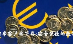 Tokenim钱包安卓客户端下载