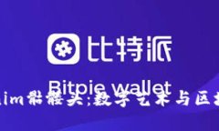 解密Tokenim骷髅头：数字艺