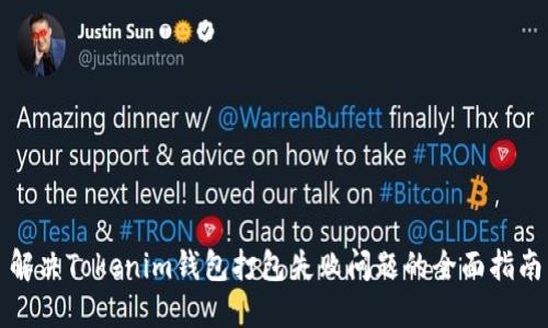 解决Tokenim钱包打包失败问题的全面指南