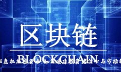 信任危机加密货币：如何