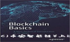 TokenIM：如何在BSC（币安智