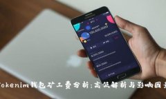 Tokenim钱包矿工费分析：高