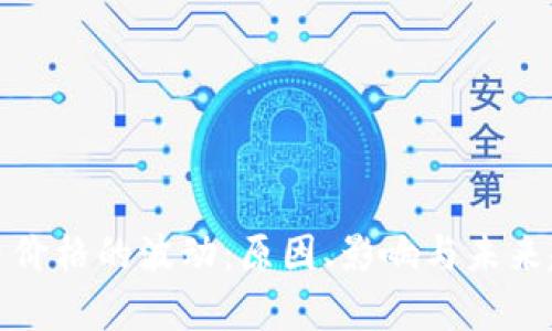 加密货币价格的波动：原因、影响与未来趋势分析