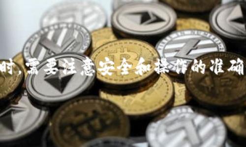 在使用Tokenim等区块链、加密货币相关的平台进行私钥设置时，需要注意安全和操作的准确性。以下是一个关于“如何设置Tokenim的私钥”的结构化内容。

Tokenim：如何安全设置私钥及其重要性