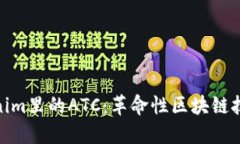 全面解读Tokenim里的ATC：革