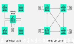 如何在 Tokenim 中导入多个