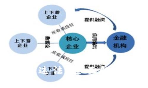 加密货币挖矿是否违法？全面解析与行业现状分析