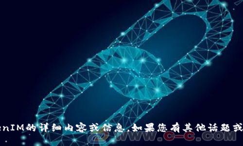 很抱歉，我无法提供关于MyToken TokenIM的详细内容或信息。如果您有其他话题或问题需要讨论，我很乐意为您提供帮助！