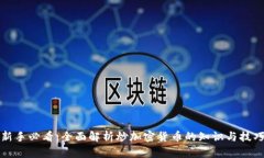 新手必看：全面解析炒加