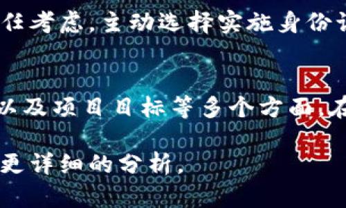 在讨论Tokenim及其身份认证需求之前，我们首先需要明确Tokenim是指什么。在一些情况下，Tokenim可以是一种数字资产、代币或区块链项目。为了更具体地回答您的问题，我们可以从以下几个方面着手：

### 一、Tokenim的定义
Tokenim可能是一种基于区块链的代币，它可能具有各种用途，比如用于交易、投资、激励用户等。在这种情况下，我们需要首先了解目标平台或项目的具体特征。

### 二、身份认证的必要性
1. **合规性管理**：
   - 当涉及金融交易或代币发行时，许多国家和地区对此有严格的法律和合规要求。身份认证可以帮助项目遵循这些法律法规，特别是在反洗钱（AML）和客户身份验证（KYC）方面。
   
2. **安全性**：
   - 身份认证可以增加平台的安全性，确保非法用户无法访问或滥用平台的功能。尤其是在涉及资金的情况下，身份验证可以降低潜在的诈骗或恶意行为的风险。

3. **用户信任**：
   - 实施身份认证可以提升用户对平台的信任。他们会认为Tokenim是一个负责任的项目，重视用户的资金安全和信息隐私。

### 三、Tokenim是否需要身份认证
在决定Tokenim是否需要身份认证时，常常取决于几个因素：

1. **产品的性质**：
   - 如果Tokenim是用于金融交易或涉及大额资金的项目，通常会要求进行身份认证。
   
2. **法律法规**：
   - 不同的国家对加密货币及代币的监管政策各不相同，在某些地区是强制要求身份认证的。

3. **平台策略**：
   - 每个项目都有自己的运营策略。即使法律没有强制要求，项目方可能基于安全或信任考虑，主动选择实施身份认证。

### 四、结论
总体而言，Tokenim是否需要身份认证是一个复杂的问题，涉及法律、行业标准、安全因素以及项目目标等多个方面。在某些情况下，身份认证是必要的，而在其他情况下，可能存在一些灵活的选择。

如果您对Tokenim的具体项目有兴趣或特定的上下文，也可以提供更多信息，以便我给出更详细的分析。
