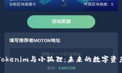 全面解析Tokenim与小狐狸：