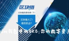 全面解析Tokenim钱包中的