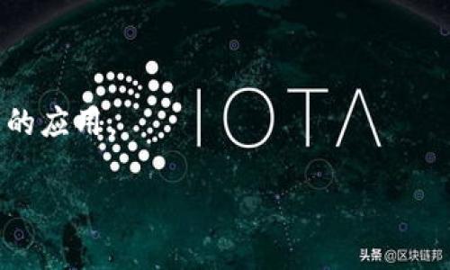 关于如何在pp助手中下载Tokenim，首先要确保您对pp助手有一定的了解。pp助手是一款常用的iOS应用程序管理工具，可以帮助用户在没有越狱的情况下下载和管理各种应用。以下是下载Tokenim的步骤：

### 下载Tokenim的步骤：

1. **下载并安装pp助手**：
   - 首先确保您的电脑上已经安装了pp助手。如果没有，您可以前往pp助手的官方网站下载并安装。

2. **将iOS设备连接到电脑**：
   - 使用USB数据线将您的iPhone或iPad连接到电脑，确保设备已识别。

3. **打开pp助手**：
   - 启动pp助手，您会看到一个设备管理界面，显示您连接的iOS设备的信息。

4. **搜索Tokenim**：
   - 在pp助手的搜索框中输入“Tokenim”，然后进行搜索。

5. **选择下载**：
   - 在搜索结果中找到Tokenim应用，点击“下载”按钮。pp助手会开始下载并安装Tokenim到您的iOS设备上。

6. **等待安装完成**：
   - 安装完成后，您可以在您的设备上找到Tokenim并进行使用。

7. **信任应用**：
   - 如果您在打开Tokenim时遇到“未信任的企业开发者”提示，请前往“设置”“通用”“设备管理”，找到对应的开发者证书并选择“信任”。

### 注意事项：
- 请确保您的设备有足够的存储空间以安装新应用。
- 为了安全起见，建议从官方及可信赖的来源下载应用，避免下载山寨或存在安全隐患的应用。

如果有其他具体问题或需要进一步的帮助，请随时告知。