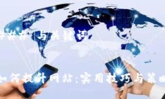 ### 与关键词如何提升网站