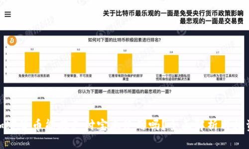 数字加密货币能在支付宝上使用吗？全面解析与投资建议