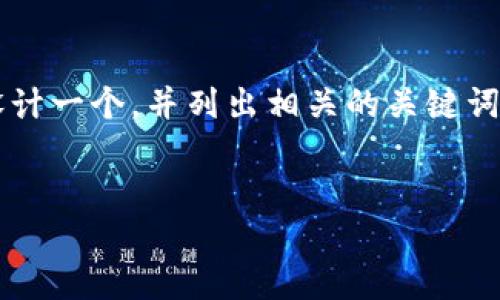 为了创建一个关于“tokenim怎么阻止更新”的和内容的大纲，我们将设计一个，并列出相关的关键词。请注意，下面的内容是一个框架和指南，可以根据需要扩展到3500字。


如何阻止TokenIM更新：完整指南与解决方案