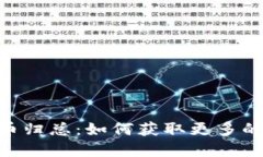 TokenIM空投币归总：如何获