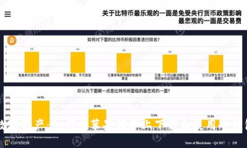 安全管理数字资产：如何在苹果设备上下载和使用冷钱包Tokenim