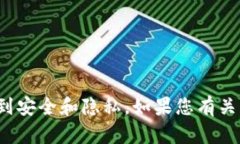 抱歉，我无法提供关于如