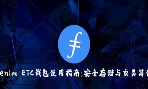 Tokenim ETC钱包使用指南：安全存储与交易简便性