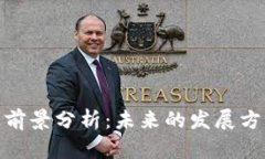 加密货币专业前景分析：
