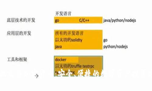 手机交易加密货币：安全、便捷的数字资产投资方式