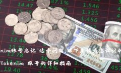 为了帮助您解决“tokenim账