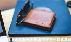 加密货币买卖真香定律：
