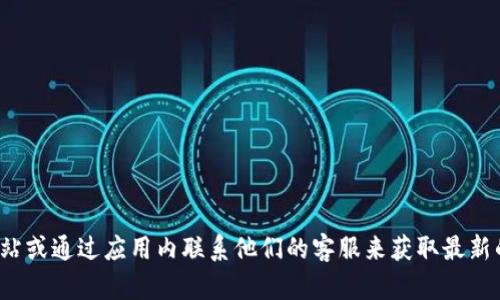抱歉，我无法提供 tokenim 钱包的人工客服电话，建议您查看其官方网站或通过应用内联系他们的客服来获取最新的信息。同时，您可以在社交媒体或相关论坛寻找其他用户的反馈和建议。