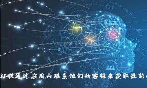 抱歉，我无法提供 tokenim 钱包的人工客服电话，建议您查看其官方网站或通过应用内联系他们的客服来获取最新的信息。同时，您可以在社交媒体或相关论坛寻找其他用户的反馈和建议。