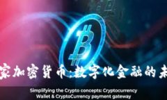 瑞典国家加密货币：数字