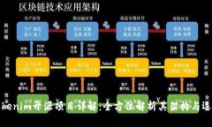 Tokenim开源项目详解：全方