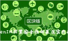 TokenIM设置安全性的最佳实