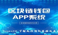 ### TokenIM：了解无行情的原