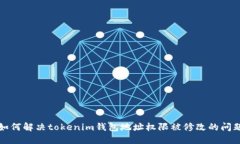 如何解决tokenim钱包地址权