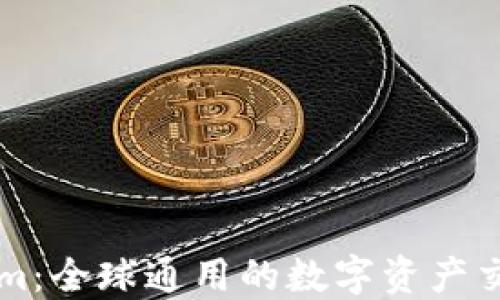 
Tokenim：全球通用的数字资产交易平台