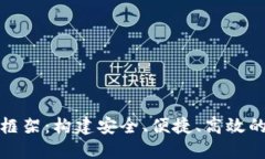 加密货币服务框架：构建