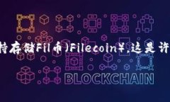 在进行数字货币投资或储