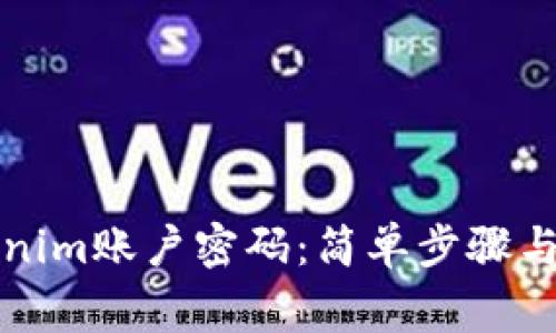 如何找回Tokenim账户密码：简单步骤与常见问题解答